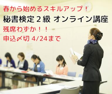 秘書検定講座